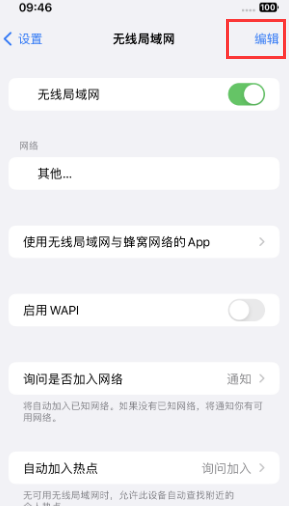 古城苹果Wifi维修分享iPhone怎么关闭公共网络WiFi自动连接 