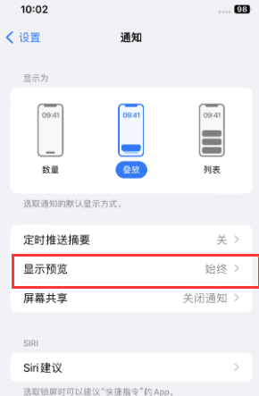 古城苹果售后维修中心分享iPhone手机收不到通知怎么办 