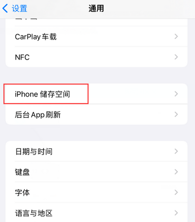 古城iPhone系统维修分享iPhone储存空间系统数据占用过大怎么修复 