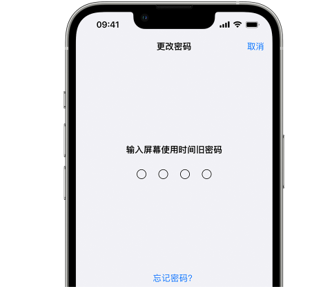 古城iPhone屏幕维修分享iPhone屏幕使用时间密码忘记了怎么办 