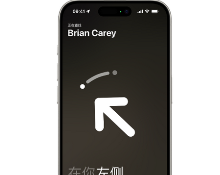 古城苹果15维修iPhone15使用“查找”与朋友见面