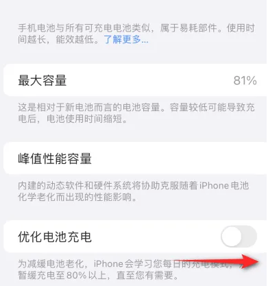 古城苹果15维修分享iPhone15充电到80%就充不进电了怎么办 