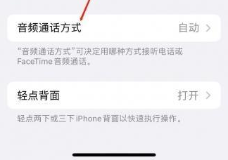 古城苹果蓝牙维修店分享iPhone设置蓝牙设备接听电话方法