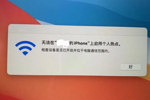 古城苹果手机维修店分享iPhone手机热点不稳定