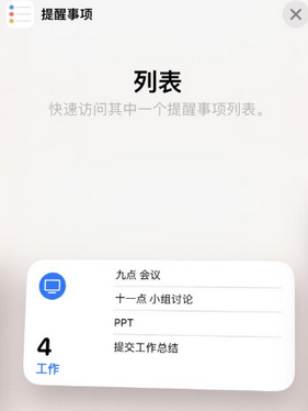 古城苹果14维修店分享iPhone14如何设置主屏幕显示多个不同类型提醒事项