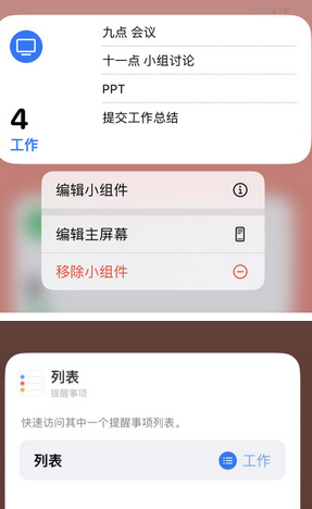 古城苹果14维修店分享iPhone14如何设置主屏幕显示多个不同类型提醒事项