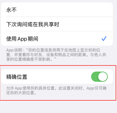 古城苹果服务中心分享iPhone查找应用定位不准确怎么办 