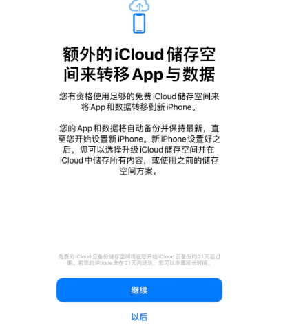 古城苹果14维修网点分享iPhone14如何增加iCloud临时免费空间