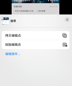 古城iPhone维修服务分享iPhone怎么批量修图 