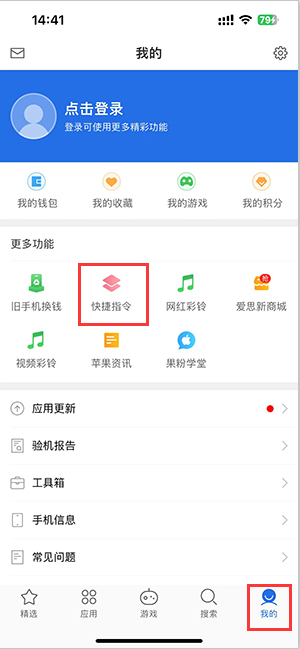 古城苹果服务中心分享iPhone的快捷指令如何使用 