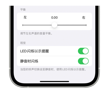 古城苹果14维修分享iPhone14静音时如何设置LED闪烁提示 