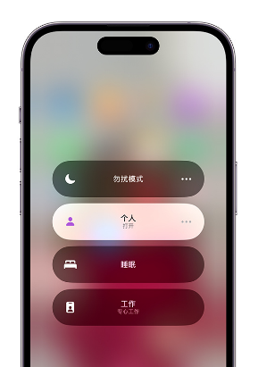 古城苹果14维修中心分享在iPhone14上定制个人专注模式 