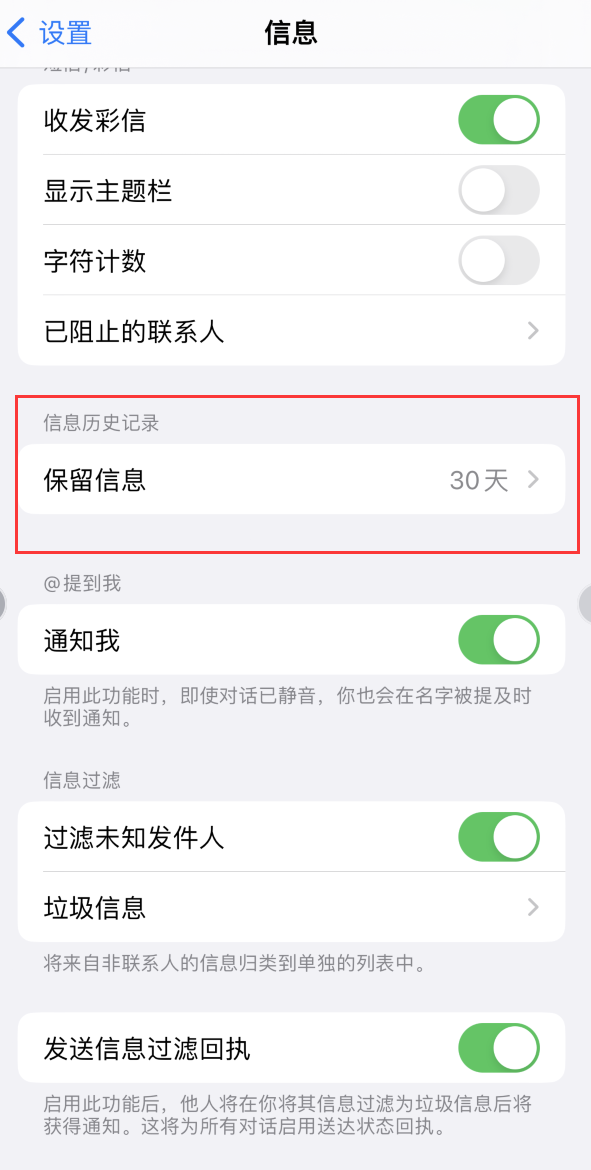 古城Apple维修如何消除iOS16信息应用出现红色小圆点提示 