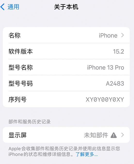 古城苹果14维修服务分享如何查看iPhone14系列部件维修历史记录 