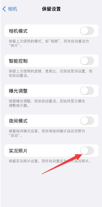 古城苹果维修网点分享iPhone14关闭实况照片操作方法 