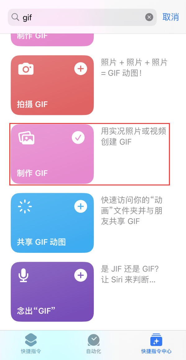 古城苹果手机维修分享iOS16小技巧:在iPhone上制作GIF图片 