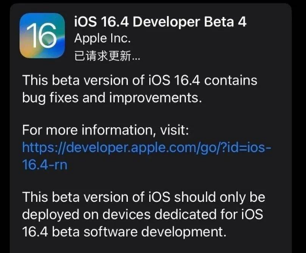 古城苹果维修网点分享iOS 16.4 beta 4更新内容及升级建议 