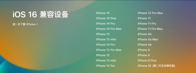 古城苹果手机维修分享:iOS 16.4 Beta 3支持哪些机型升级？ 