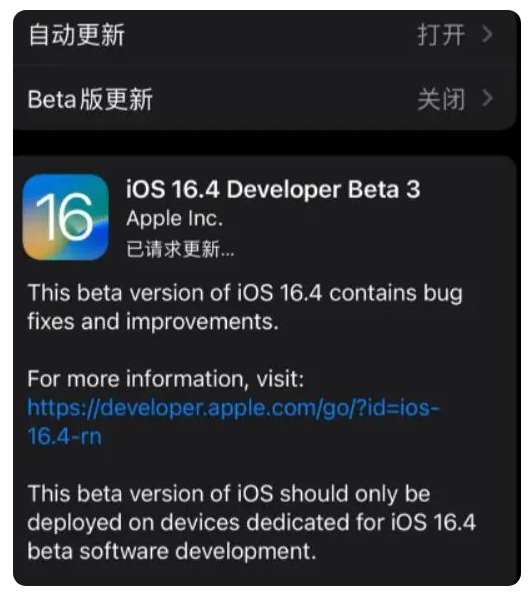 古城苹果手机维修分享：iOS16.4Beta3更新了什么内容？ 