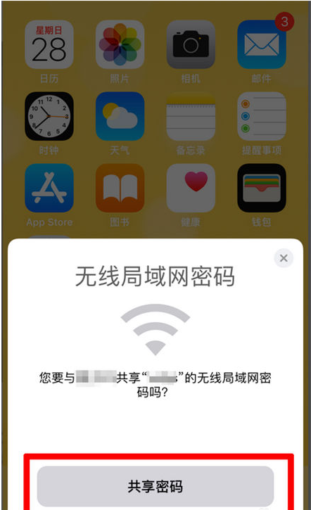 古城苹果手机维修分享：如何在iPhone14上共享WiFi密码？ 