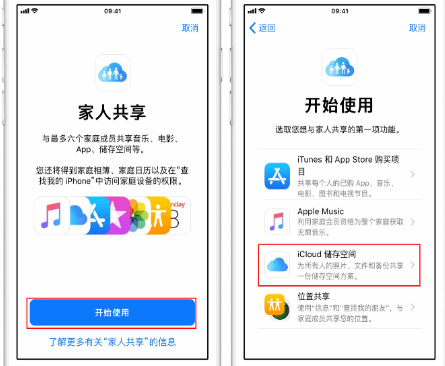 古城苹果14维修分享：iPhone14如何与家人共享iCloud储存空间？ 