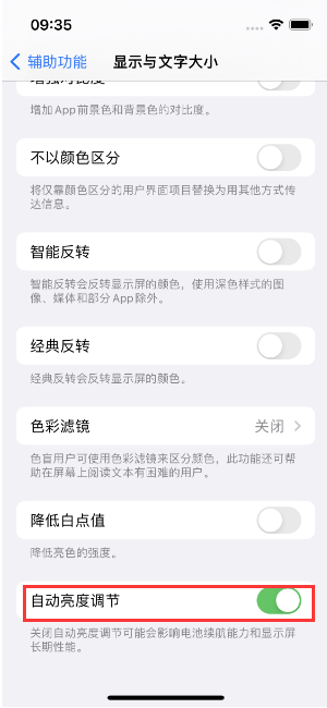 古城苹果15维修店分享iPhone 15 Pro系列屏幕亮度 