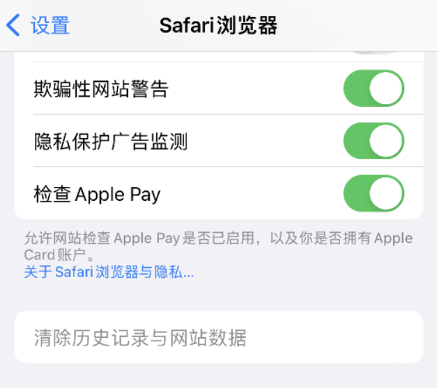 古城苹果手机维修分享Safari 浏览器清除历史记录无法使用怎么办 