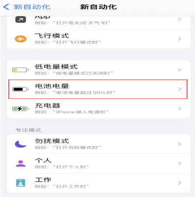 古城苹果手机维修分享iPhone 在需要时自动开启“低电量模式”的方法 