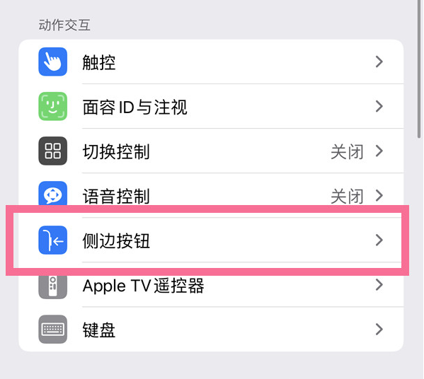 古城苹果14维修店分享iPhone14 Plus侧键双击下载功能关闭方法 