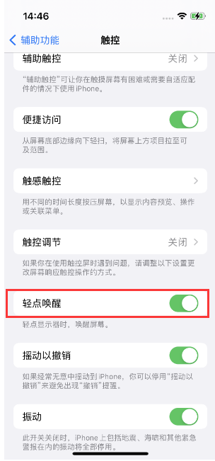 古城苹果14维修店分享iPhone 14双击屏幕不亮怎么办 