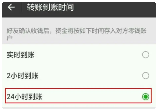 古城苹果手机维修分享iPhone微信转账24小时到账设置方法 