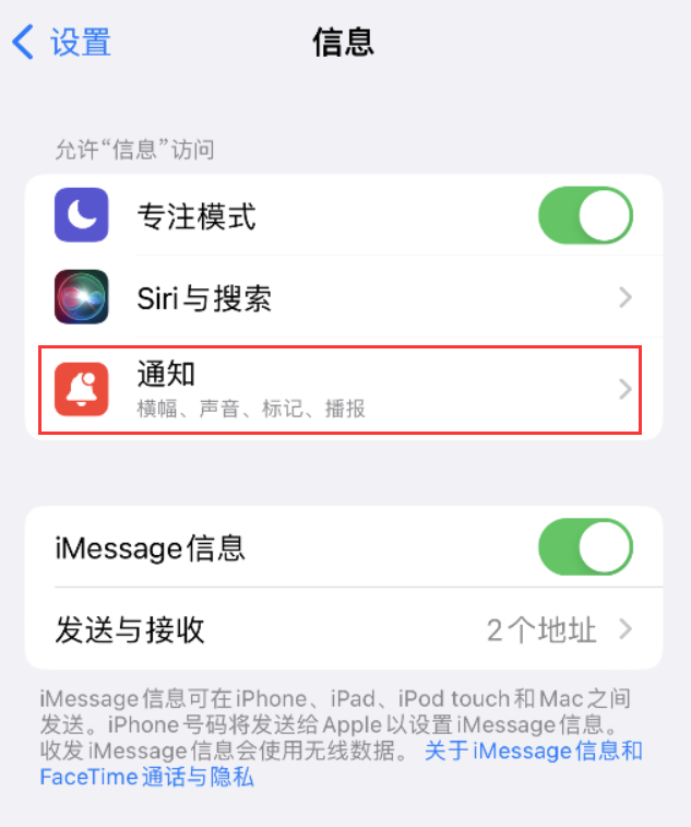 古城苹果14维修店分享iPhone 14 机型设置短信重复提醒的方法 