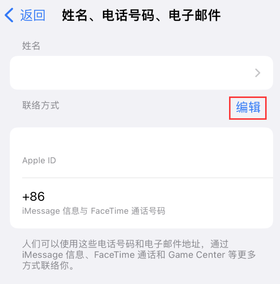 古城苹果手机维修点分享iPhone 上更新 Apple ID的方法 