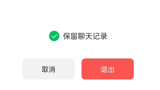 古城苹果14维修分享iPhone 14微信退群可以保留聊天记录吗 