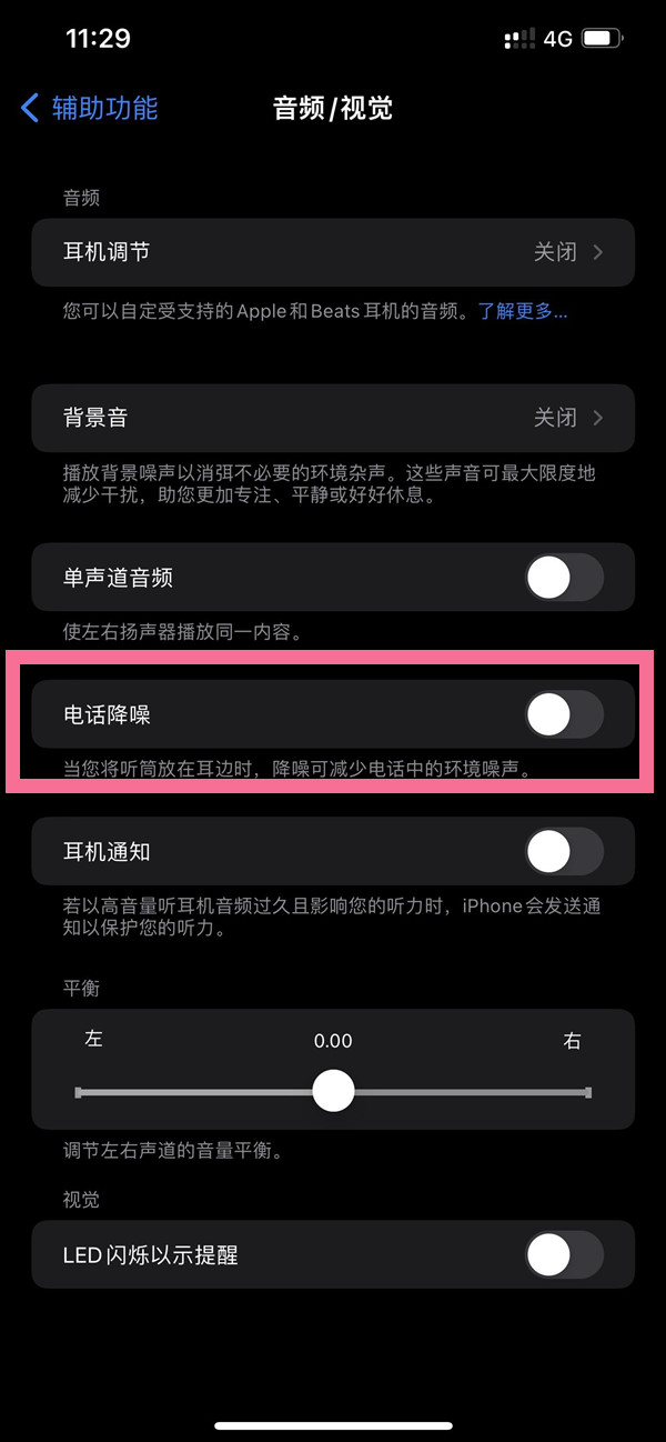 古城苹果14维修店分享iPhone14 改善通话质量方法 