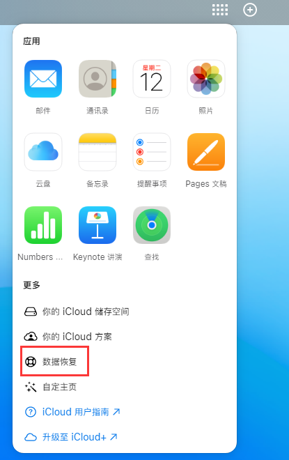 古城苹果手机维修分享iPhone 小技巧：通过苹果 iCloud 官网恢复已删除的文件 