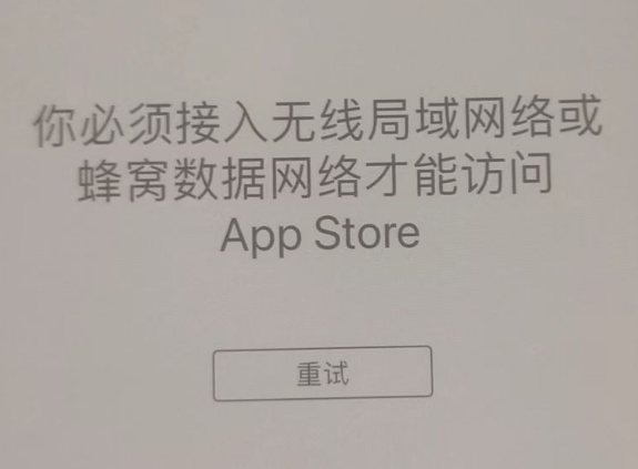 古城苹果服务网点分享无法在 iPhone 上打开 App Store 怎么办 