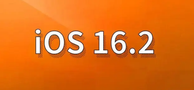 古城苹果手机维修分享哪些机型建议升级到iOS 16.2版本 