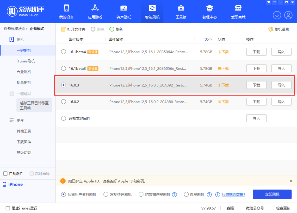 古城苹果手机维修分享iOS 16.0.3更新内容及升级方法 
