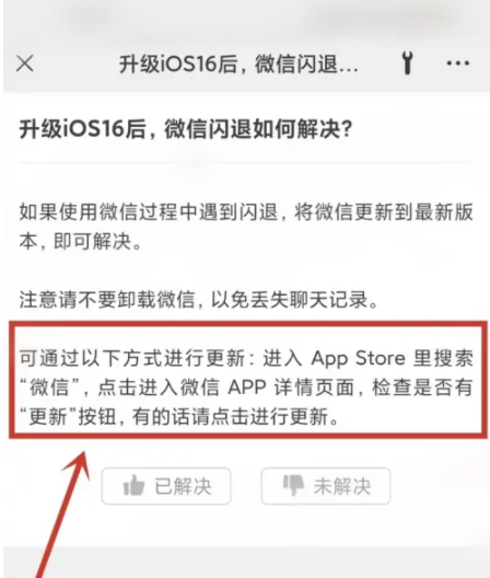 古城苹果手机维修分享升级iOS 16.0.2后微信闪退解决办法 