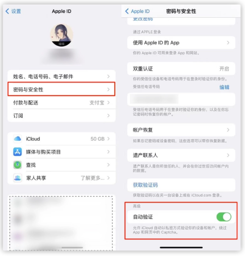 古城苹果手机维修分享iOS 16 自动验证功能开启方法 
