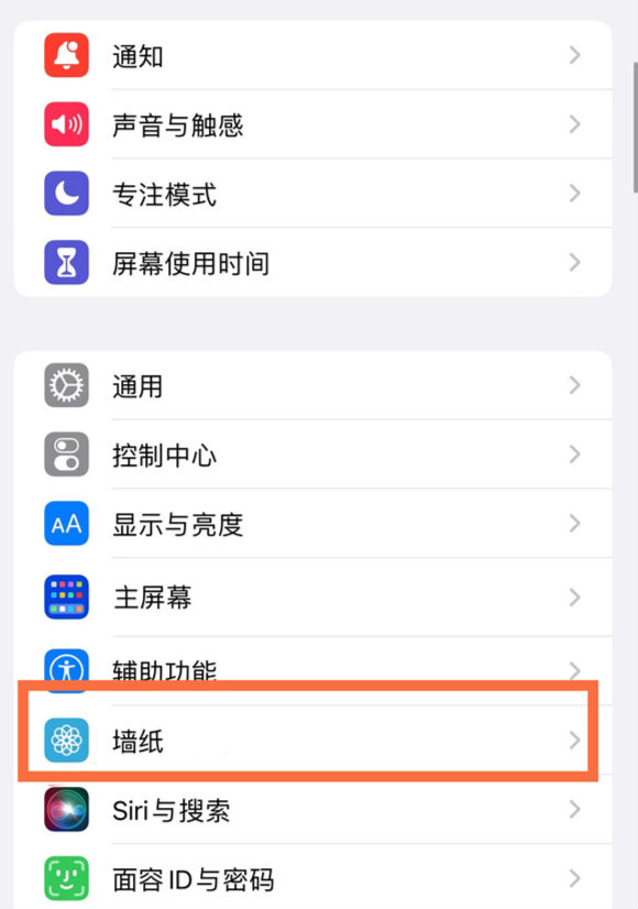 古城苹果14维修分享iPhone 14壁纸设置教程 
