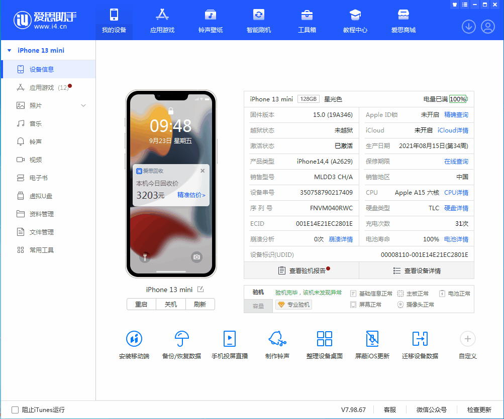 古城苹果手机维修分享iOS 16.0.2值得升级吗 