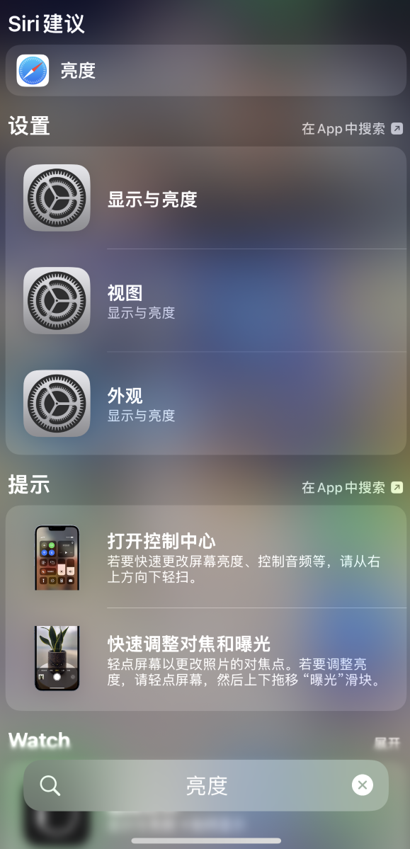 古城苹果手机维修分享iOS 16 为“搜索”功能增加新入口，如何开启和关闭 