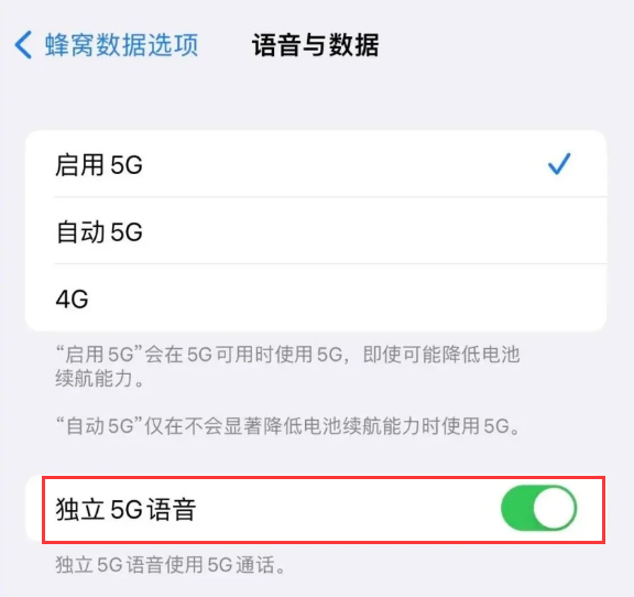 古城苹果14维修分享iPhone 14 Pro如何开启VoNR 
