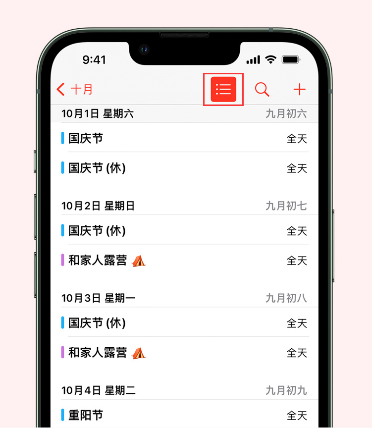 古城苹果手机维修分享如何在 iPhone 日历中查看节假日和调休时间 