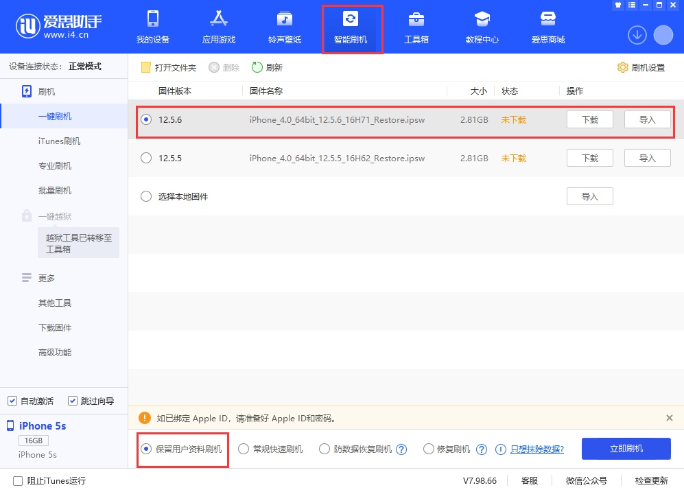 古城苹果手机维修分享iPhone 5S、6等旧机型有必要升iOS 12.5.6吗 