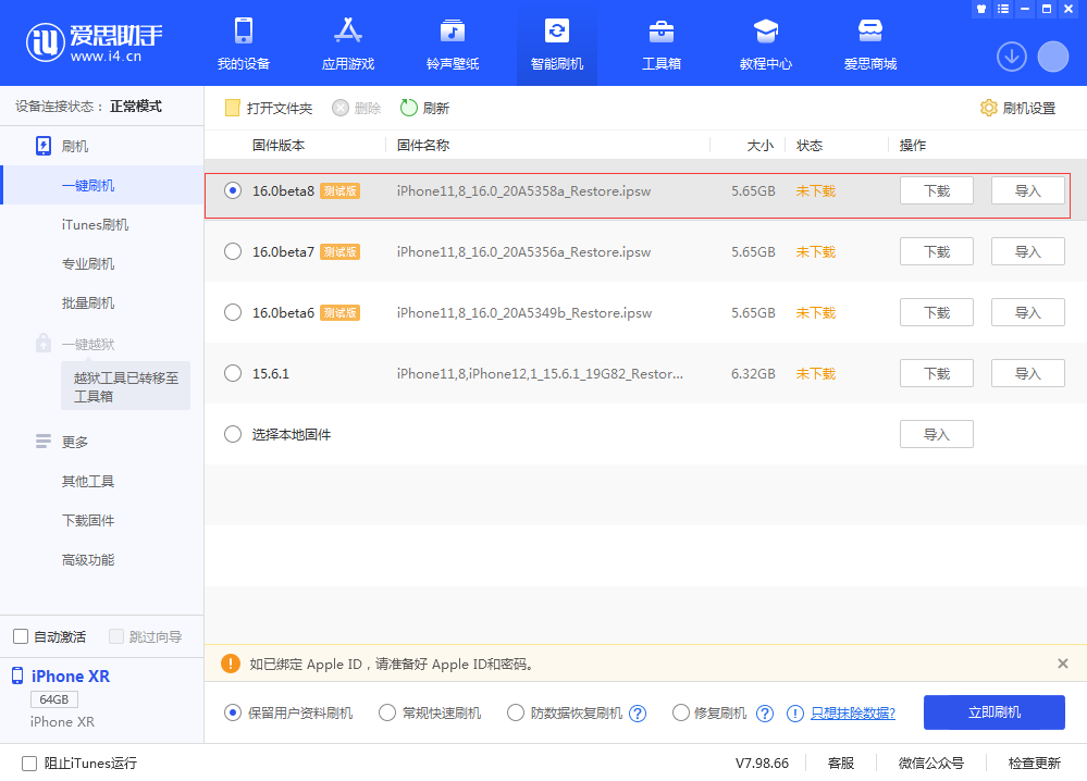 古城苹果手机维修分享iOS 16 Beta 8更新内容及升级方法 