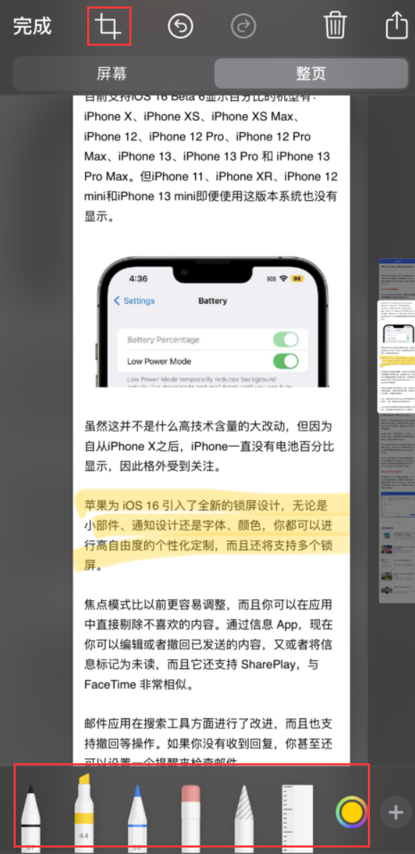 古城苹果手机维修分享小技巧：在 iPhone 上给截屏图片做标记 