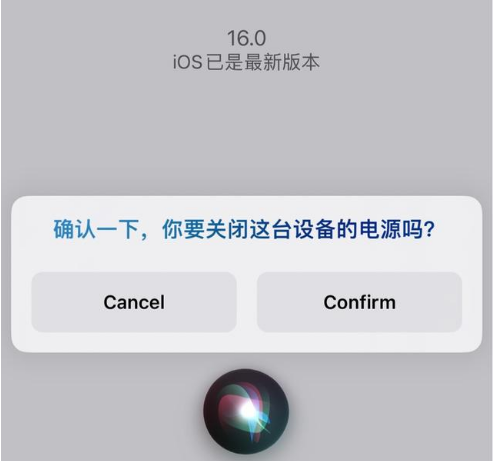 古城苹果手机维修分享iOS 16 Beta5为什么要取消Siri语音关机功能 